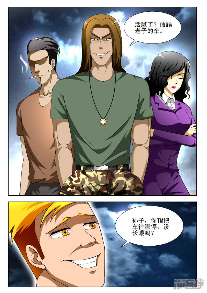 《绝品透视》第292话 不要让我再碰到你 第2页