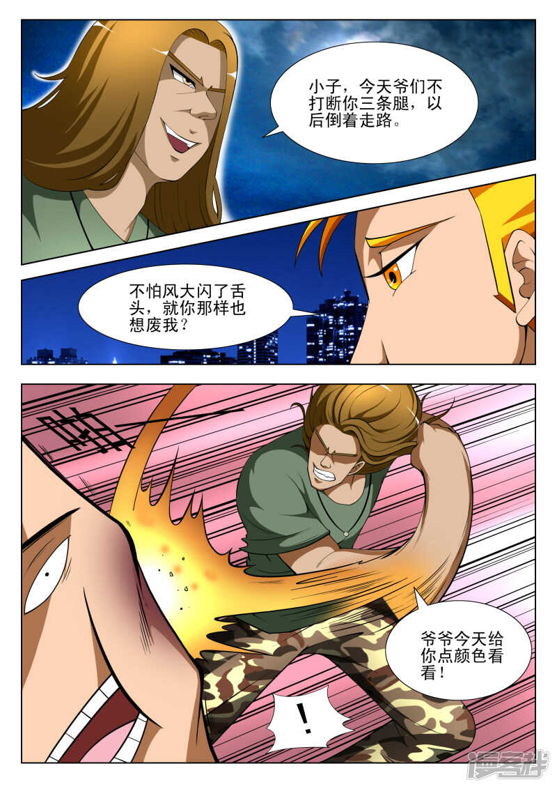 《绝品透视》第292话 不要让我再碰到你 第3页