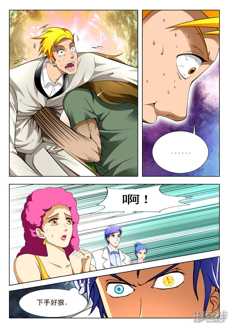 《绝品透视》第292话 不要让我再碰到你 第4页