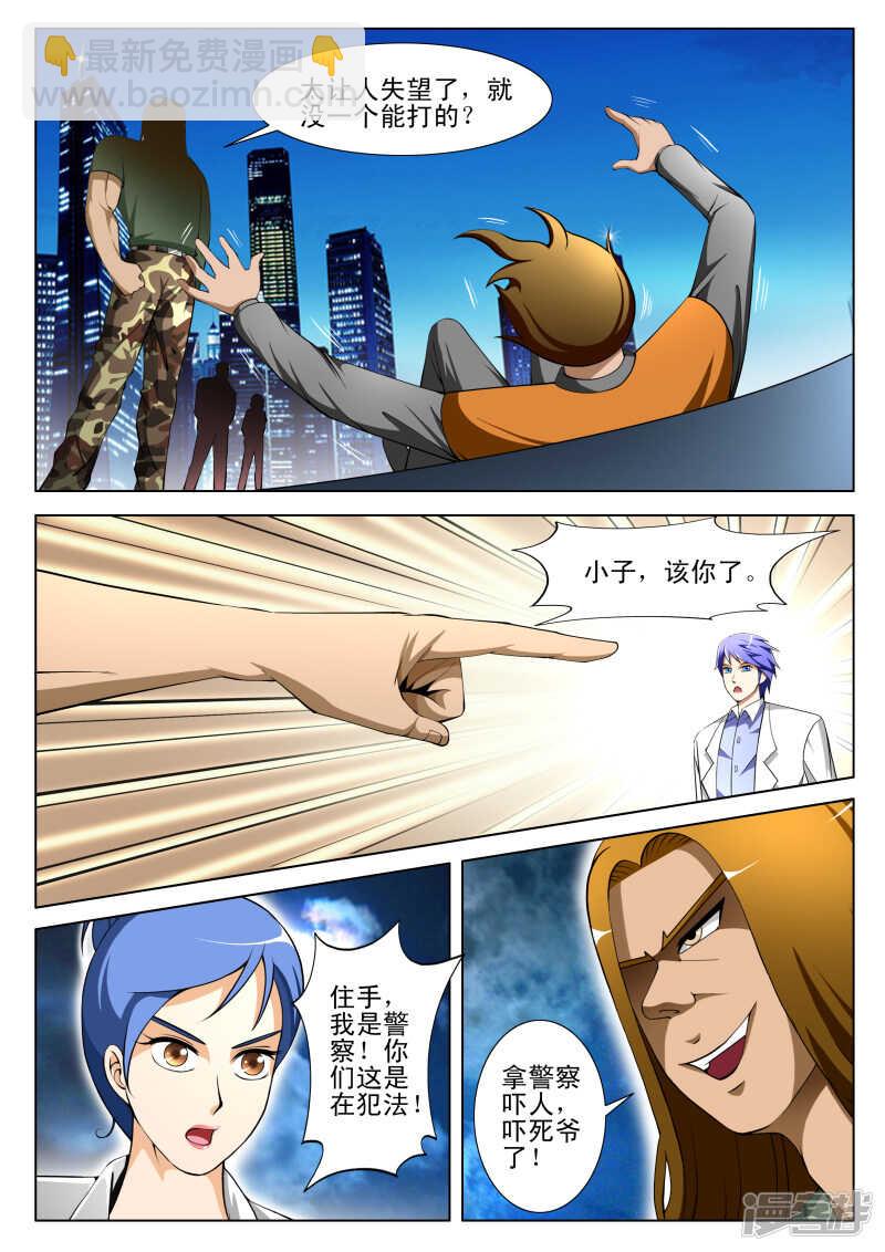 《绝品透视》第292话 不要让我再碰到你 第6页