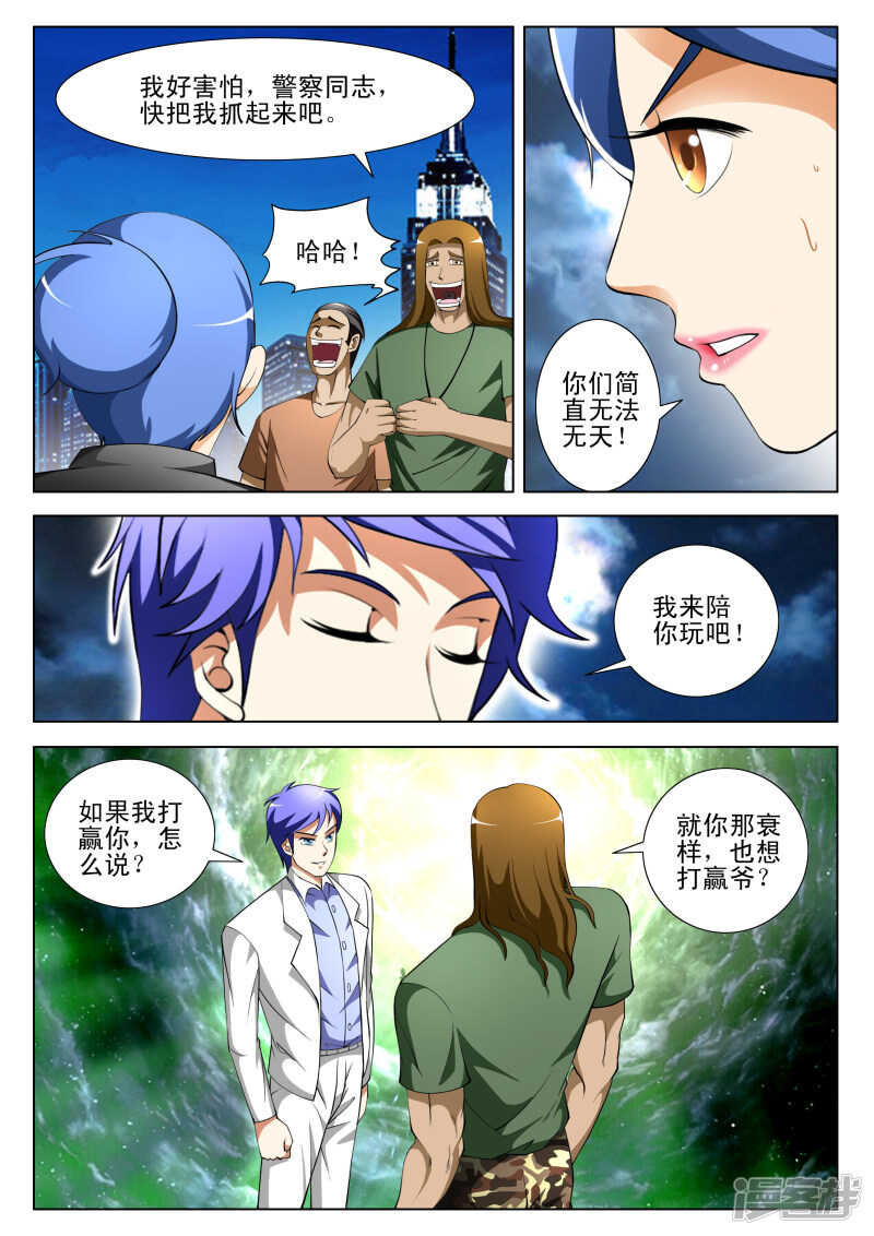 《绝品透视》第292话 不要让我再碰到你 第7页