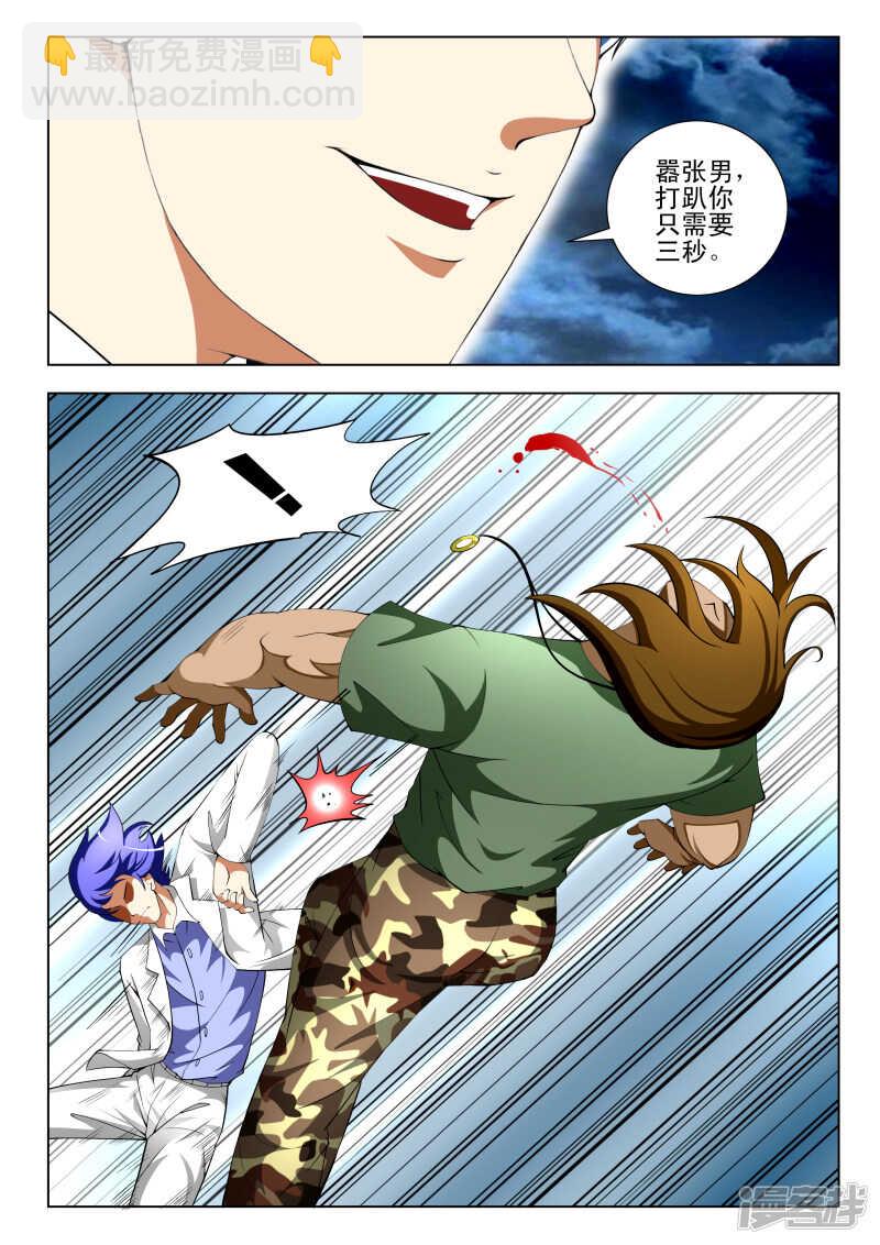 《绝品透视》第292话 不要让我再碰到你 第8页