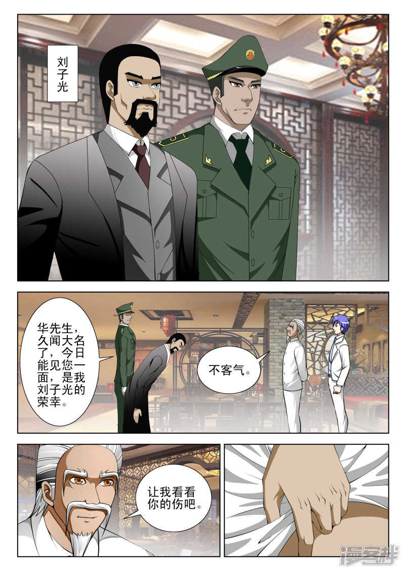 《绝品透视》第294话 叶老走好 第3页