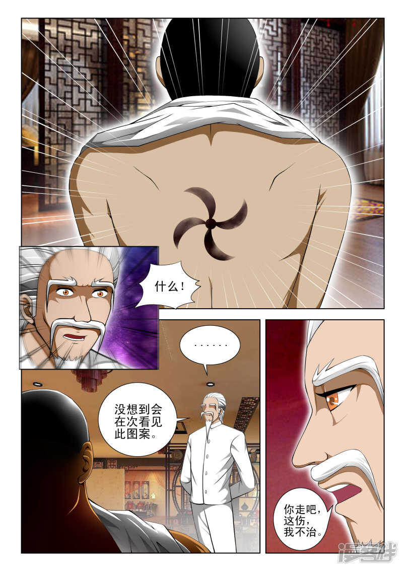 《绝品透视》第294话 叶老走好 第4页