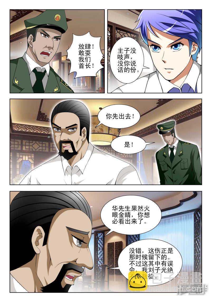 《绝品透视》第294话 叶老走好 第5页