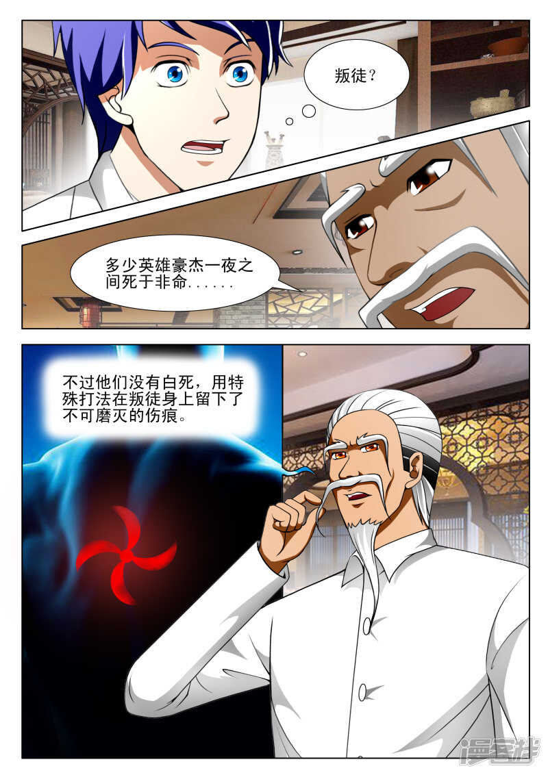 《绝品透视》第294话 叶老走好 第6页