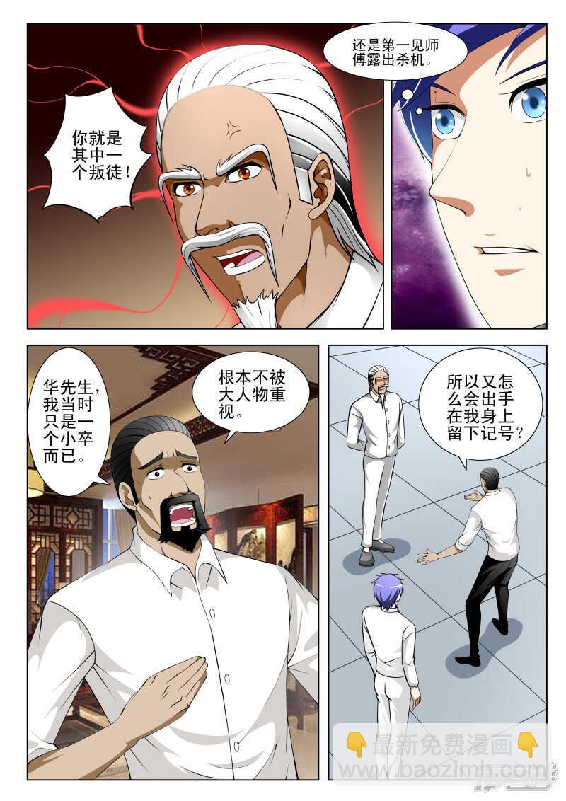 《绝品透视》第294话 叶老走好 第7页