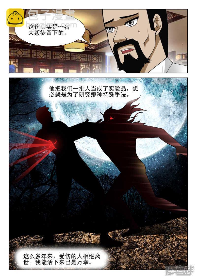 《绝品透视》第294话 叶老走好 第8页