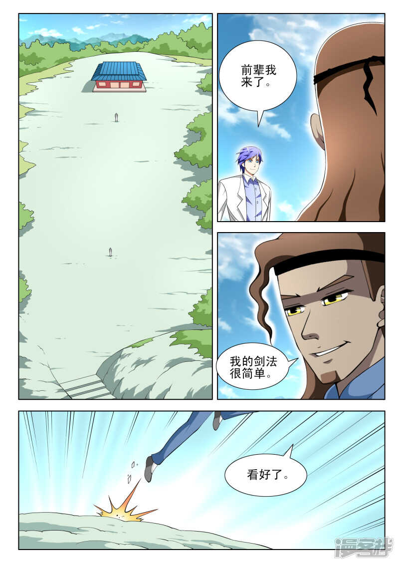 《绝品透视》第296话 第一个S级保镖 第2页