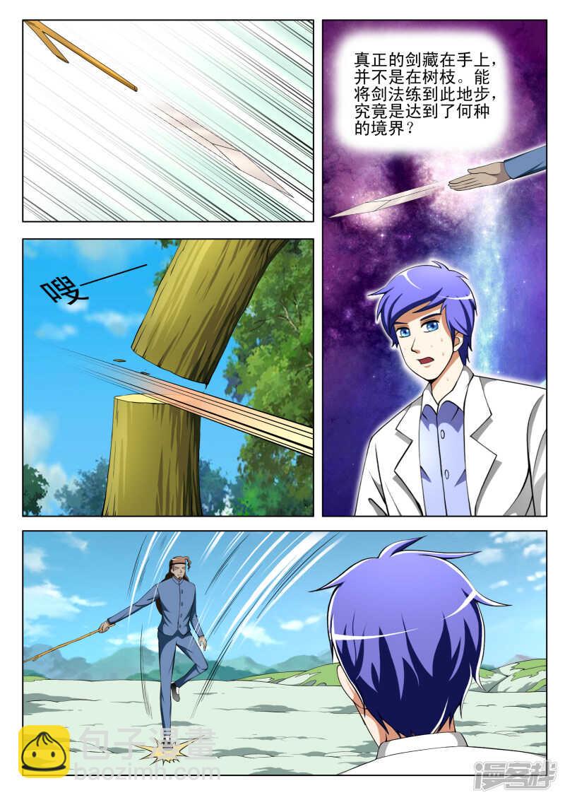 《绝品透视》第296话 第一个S级保镖 第5页
