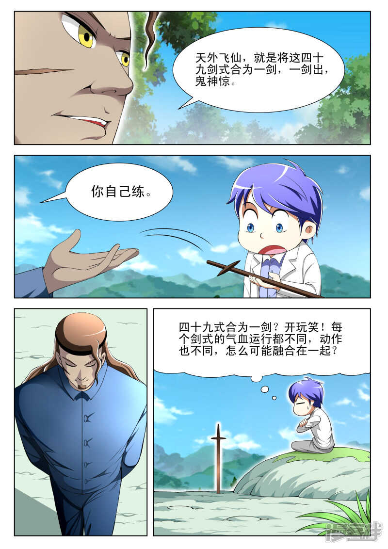《绝品透视》第296话 第一个S级保镖 第6页