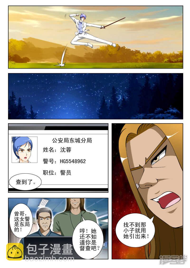 《绝品透视》第296话 第一个S级保镖 第7页