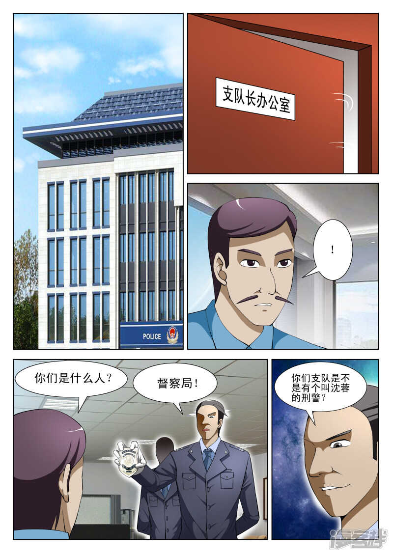 《绝品透视》第296话 第一个S级保镖 第8页
