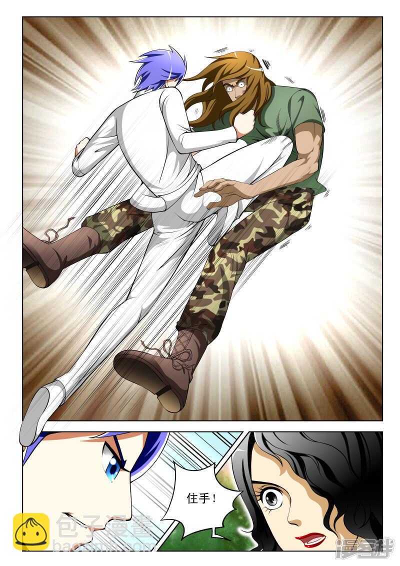 《绝品透视》第293话 半步神通！ 第3页