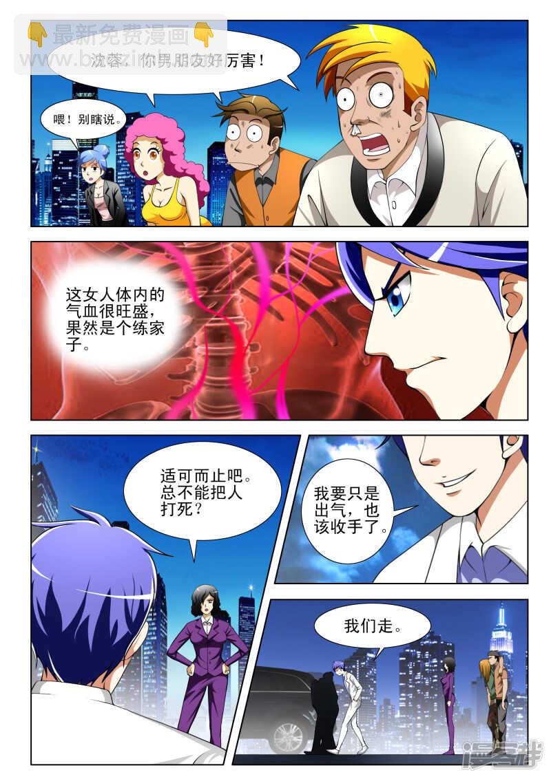 《绝品透视》第293话 半步神通！ 第5页