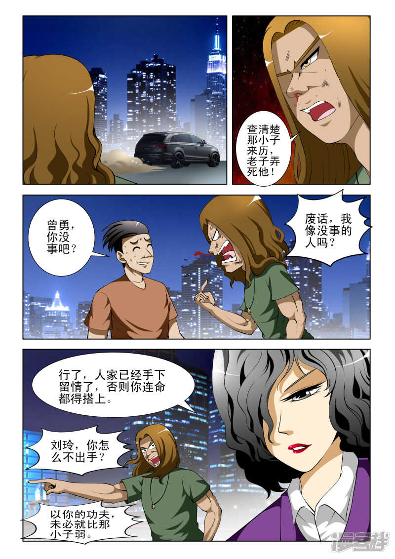 《绝品透视》第293话 半步神通！ 第6页
