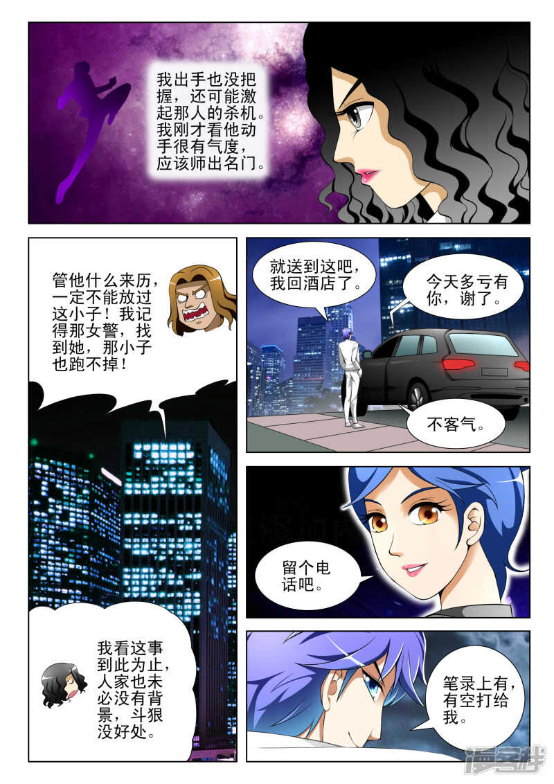 《绝品透视》第293话 半步神通！ 第7页