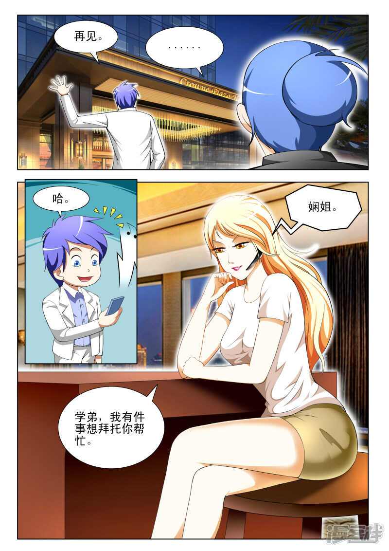 《绝品透视》第293话 半步神通！ 第8页
