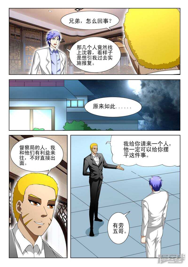 《绝品透视》第299话 我立刻去办！ 第2页