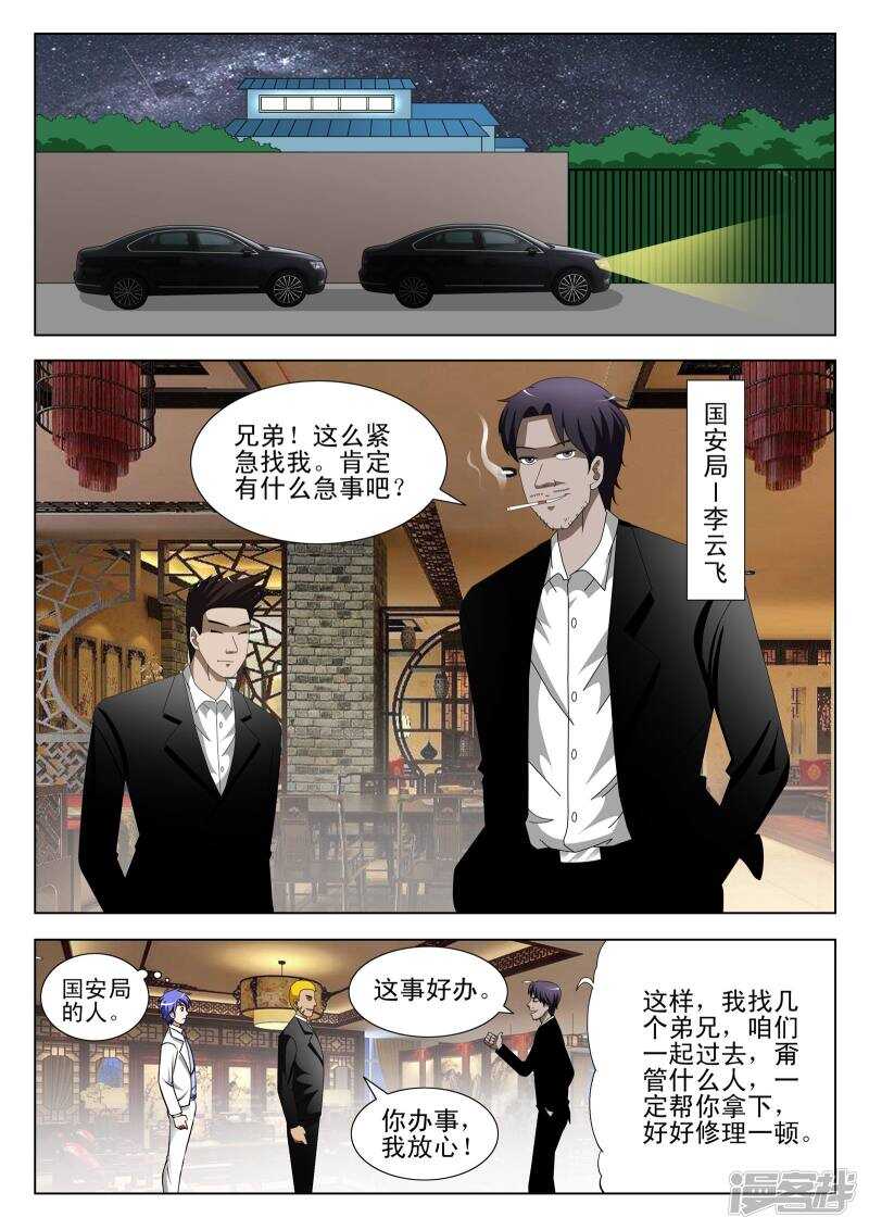 《绝品透视》第299话 我立刻去办！ 第3页