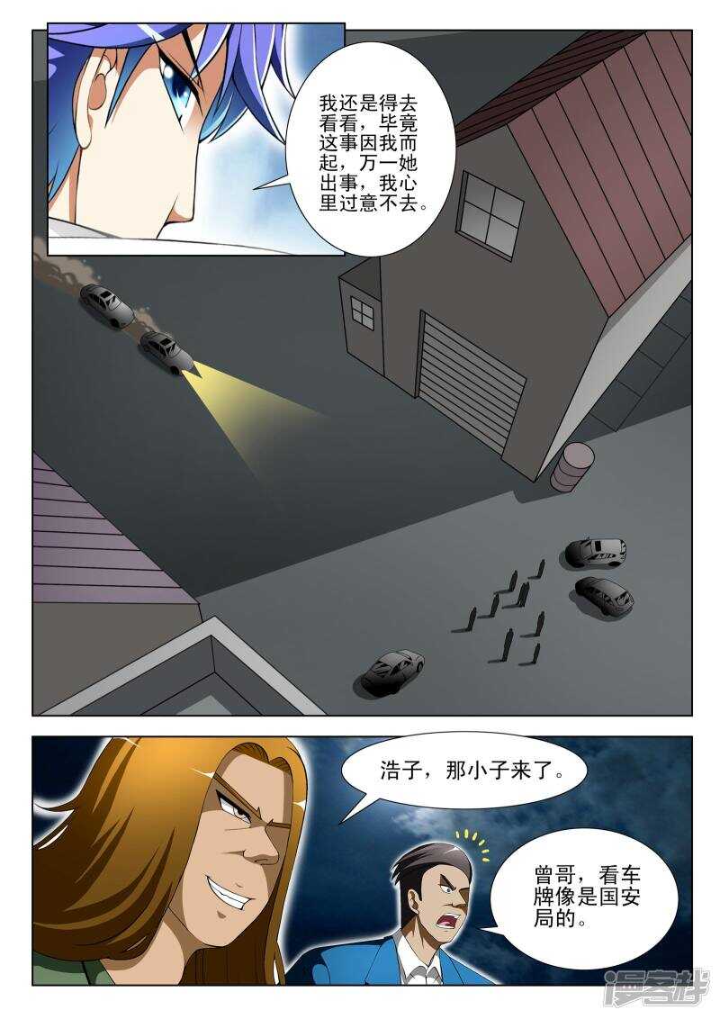 《绝品透视》第299话 我立刻去办！ 第4页