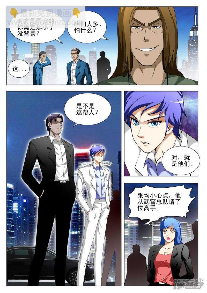 《绝品透视》第299话 我立刻去办！ 第5页
