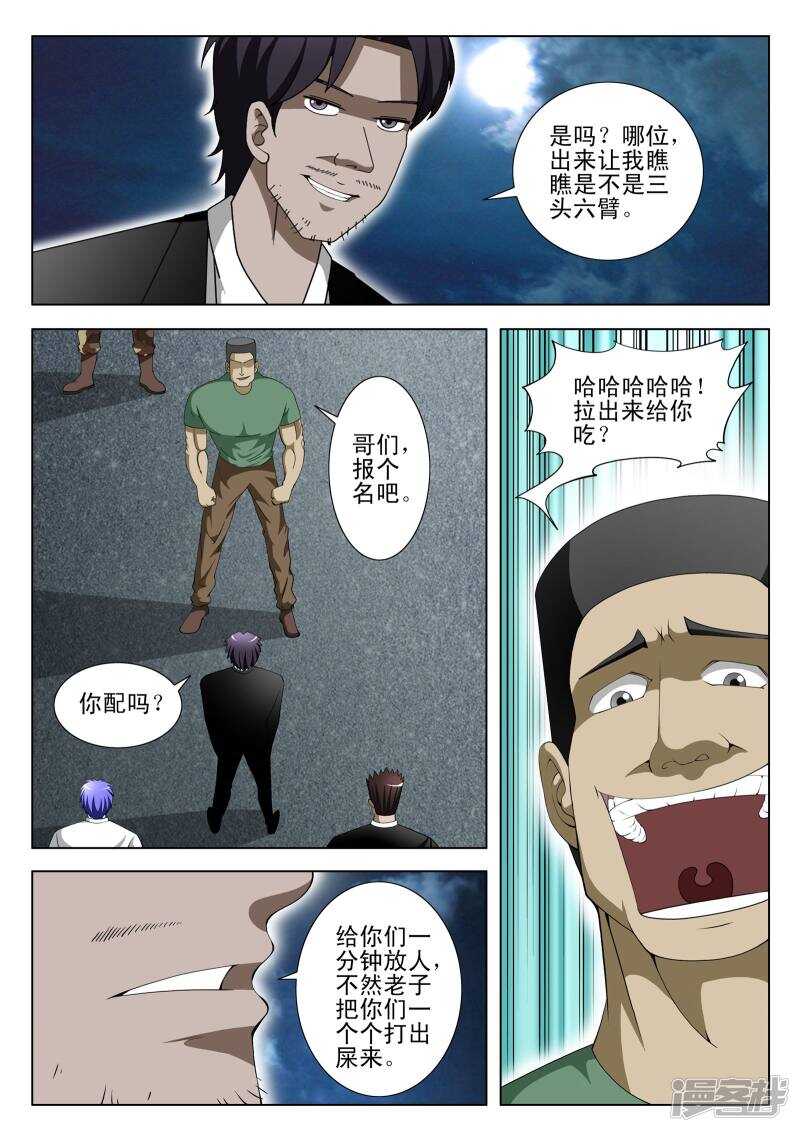 《绝品透视》第299话 我立刻去办！ 第6页