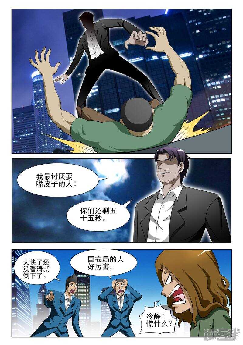 《绝品透视》第299话 我立刻去办！ 第8页