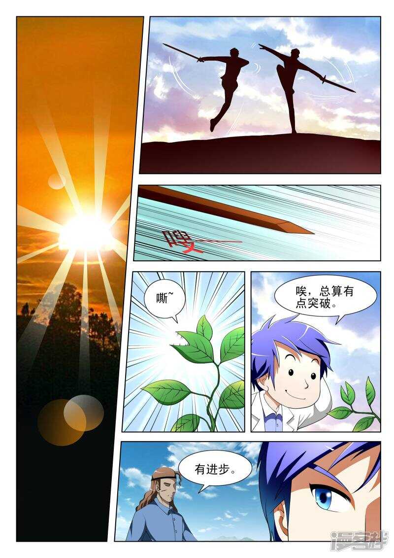 《绝品透视》第298话 给你三秒钟离开 第2页