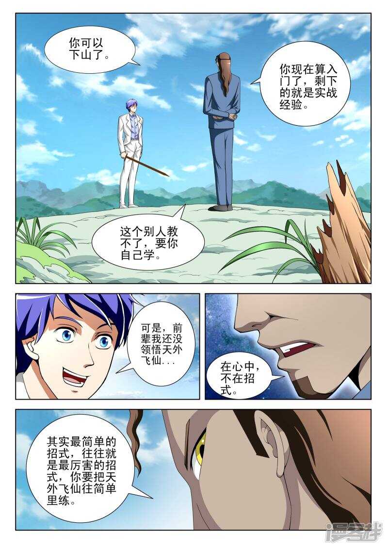 《绝品透视》第298话 给你三秒钟离开 第3页