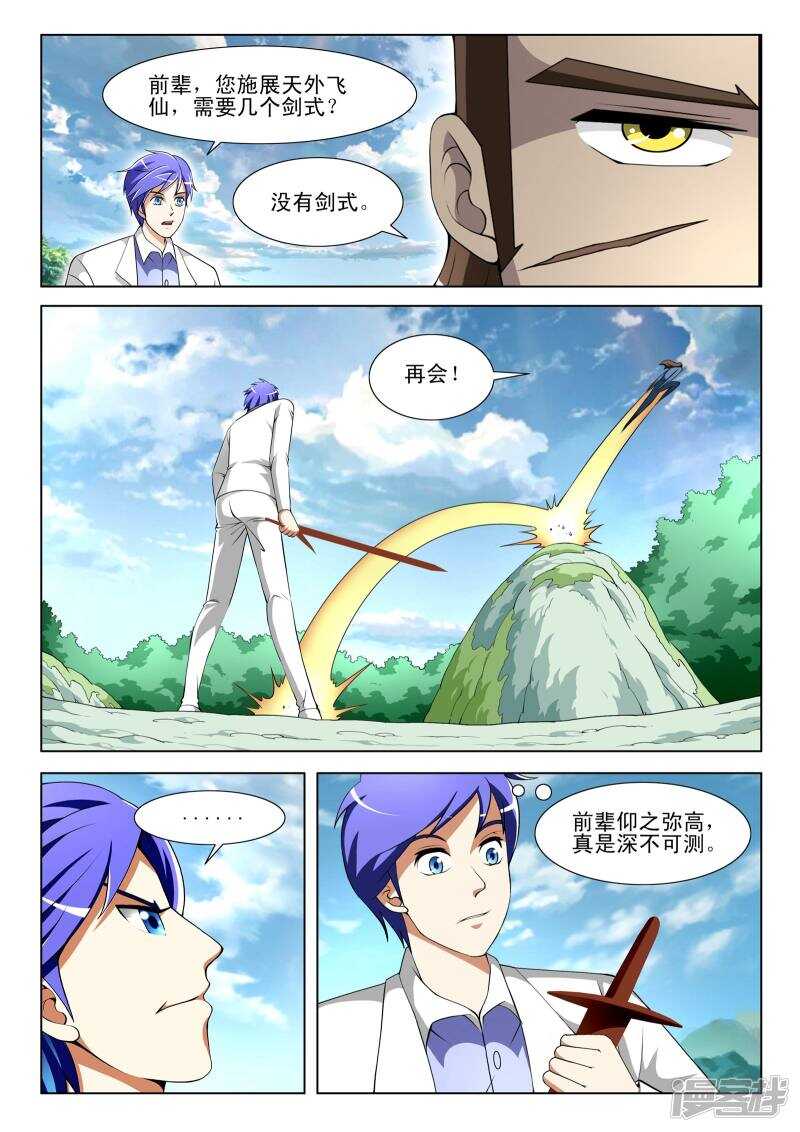 《绝品透视》第298话 给你三秒钟离开 第4页