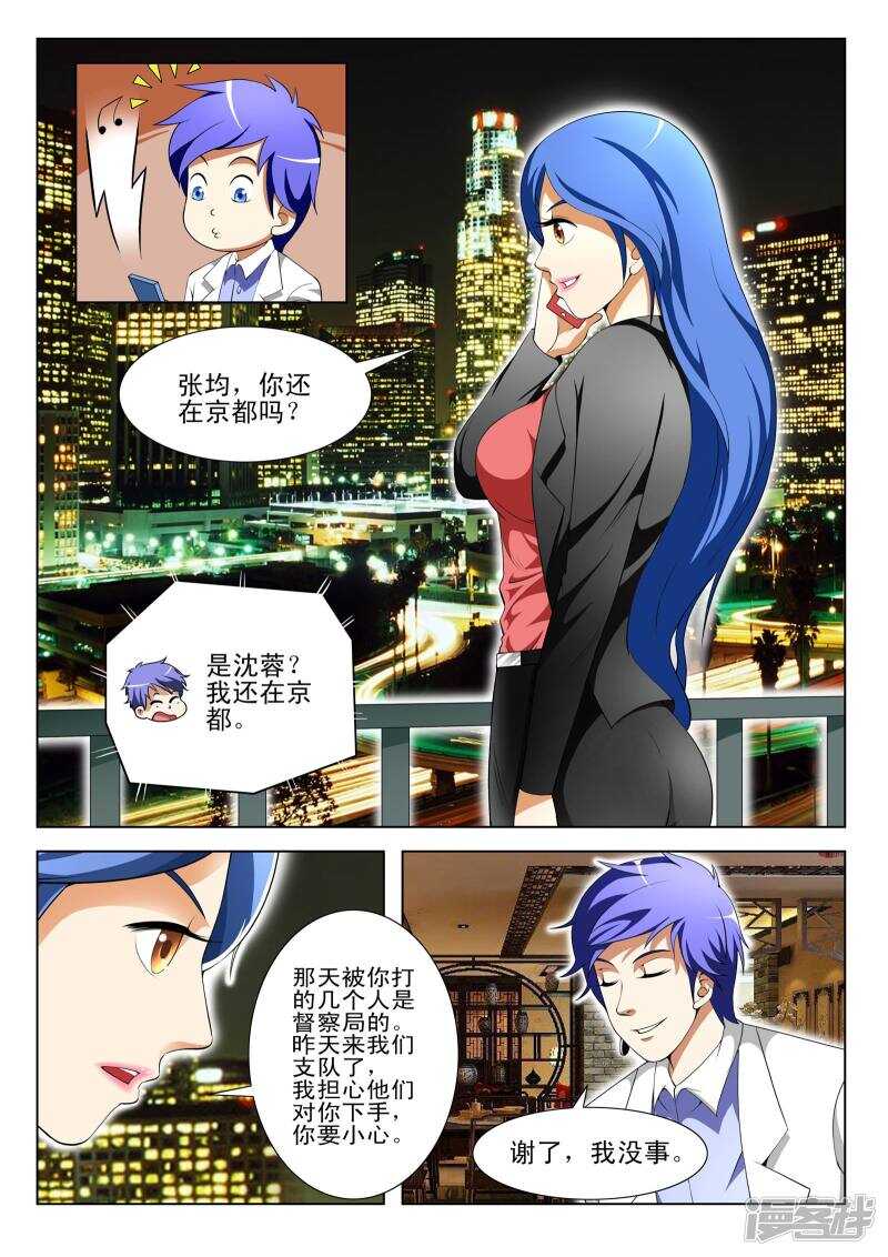 《绝品透视》第298话 给你三秒钟离开 第6页