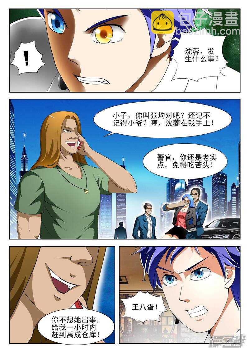 《绝品透视》第298话 给你三秒钟离开 第8页