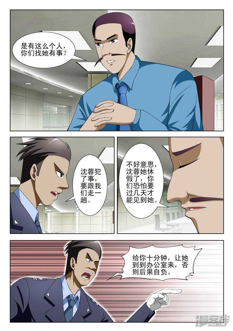 《绝品透视》第297话 测试实力 第2页