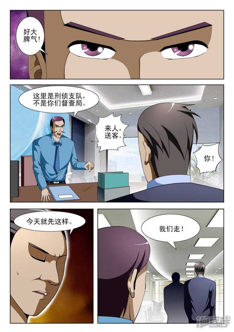 《绝品透视》第297话 测试实力 第3页