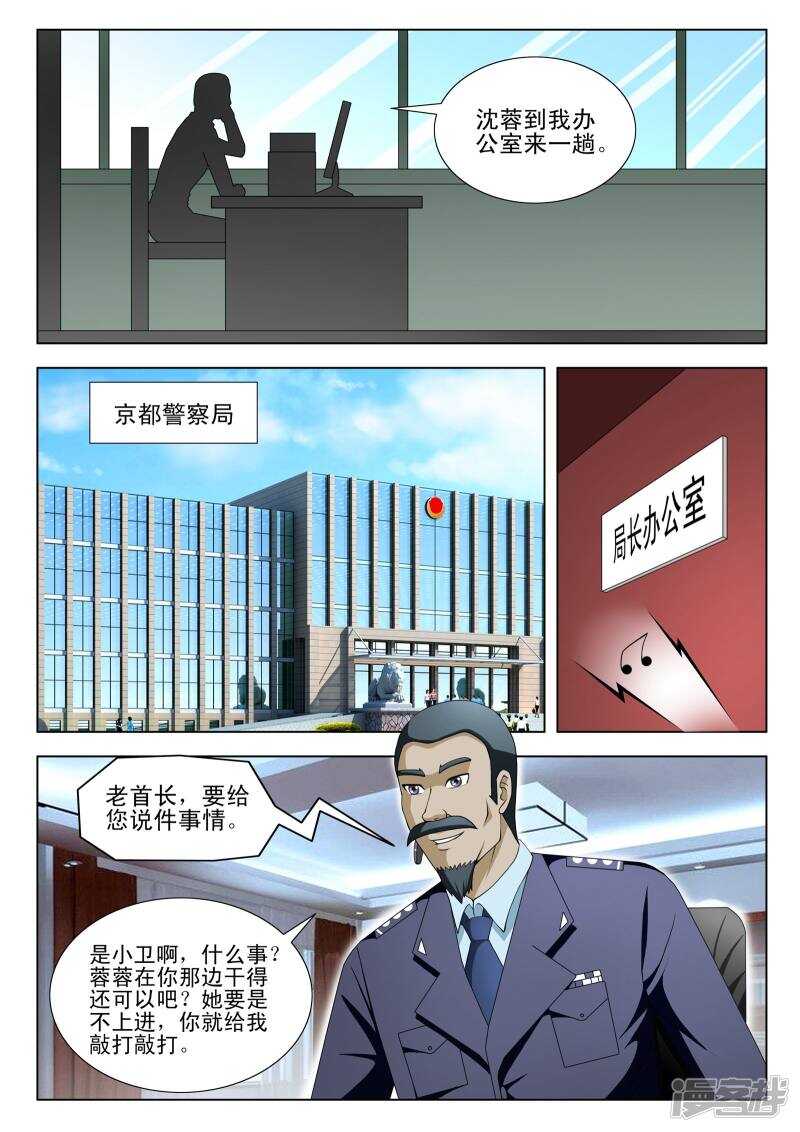 《绝品透视》第297话 测试实力 第4页
