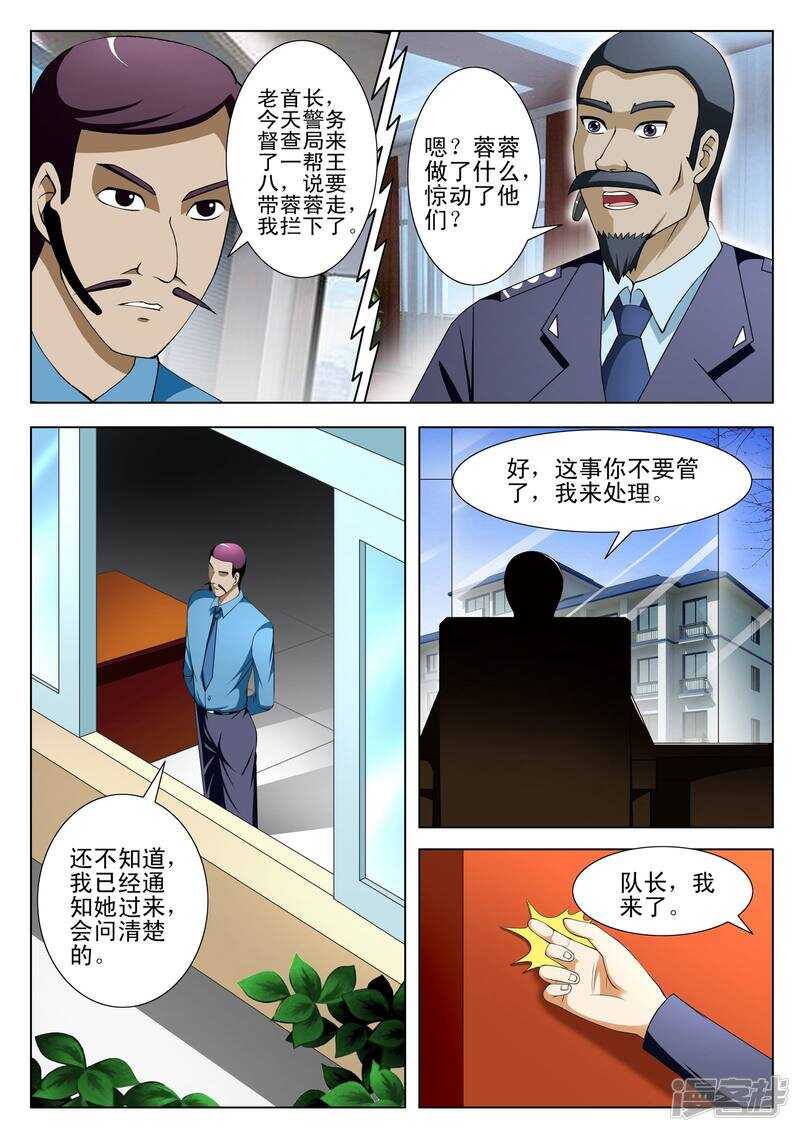 《绝品透视》第297话 测试实力 第5页