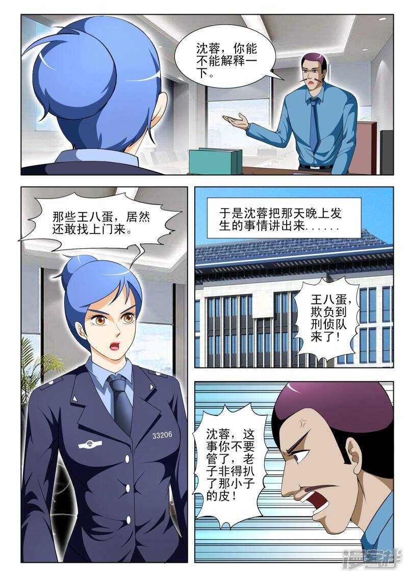 《绝品透视》第297话 测试实力 第6页