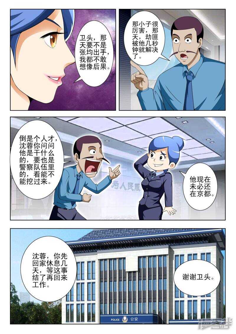 《绝品透视》第297话 测试实力 第7页