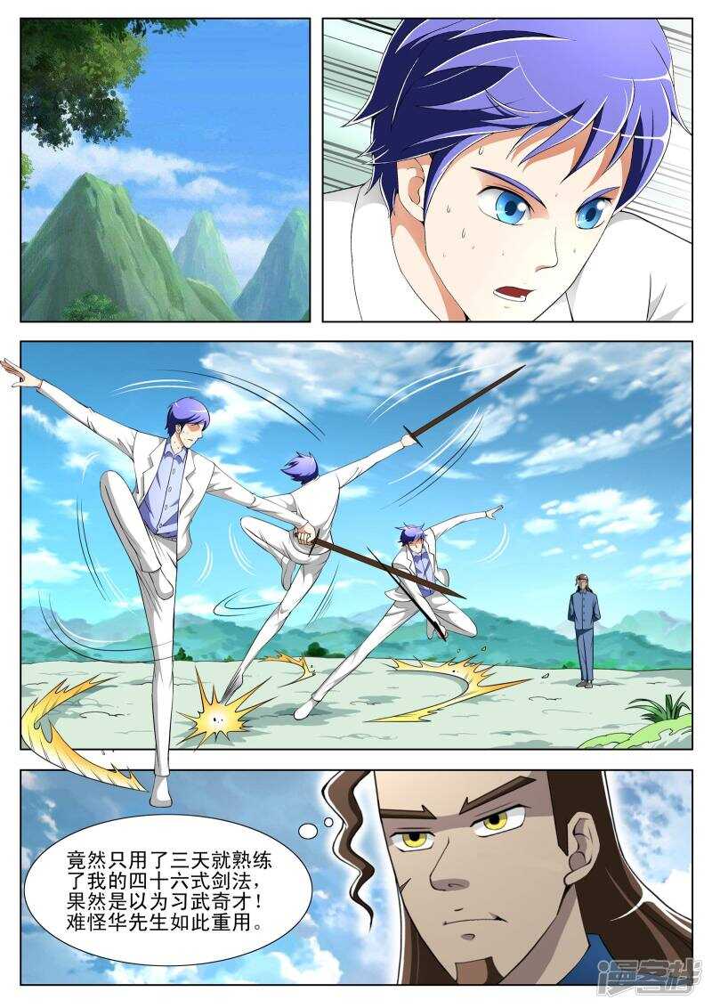 《绝品透视》第297话 测试实力 第8页