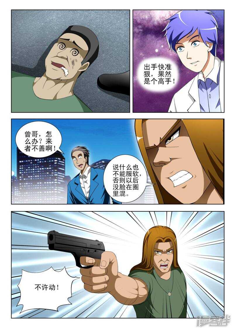《绝品透视》第300话 一拳击败 第2页