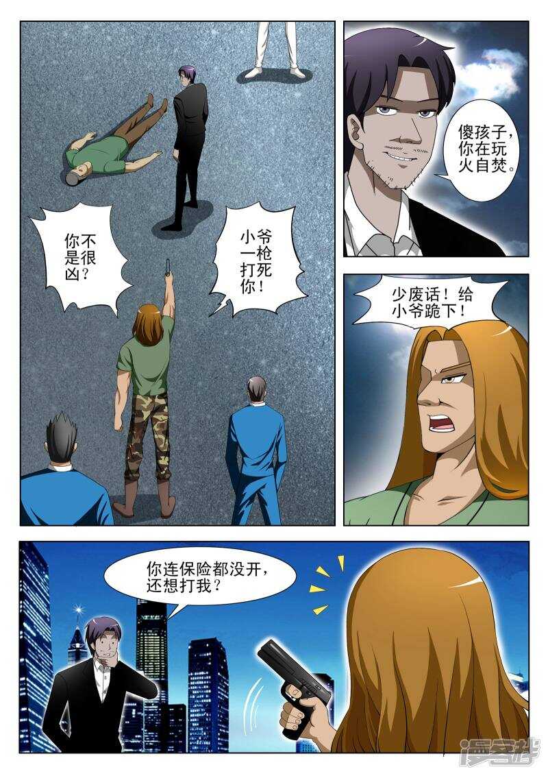 《绝品透视》第300话 一拳击败 第3页