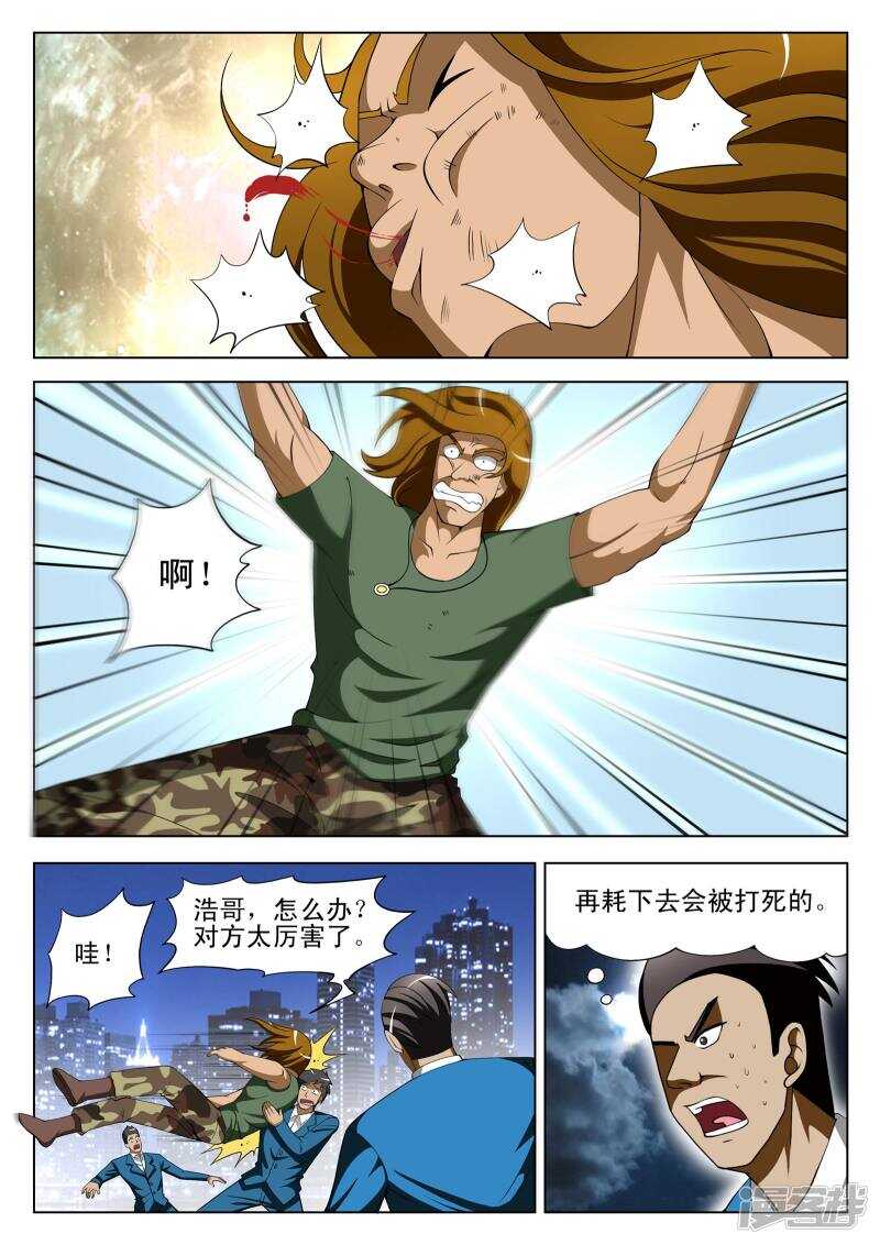 《绝品透视》第300话 一拳击败 第5页