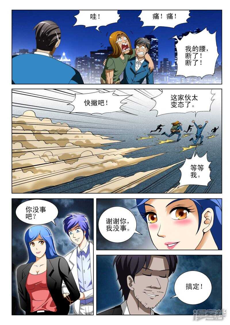 《绝品透视》第300话 一拳击败 第6页