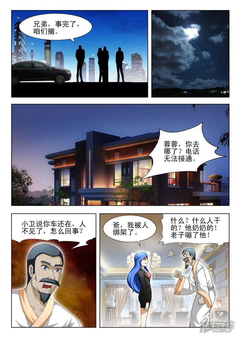 《绝品透视》第300话 一拳击败 第7页