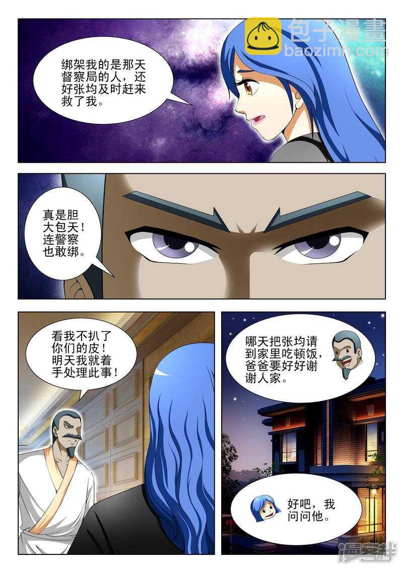 《绝品透视》第300话 一拳击败 第8页