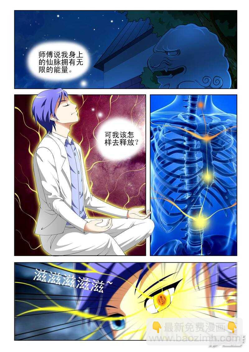 《绝品透视》第303话 今日一起解决掉 第2页