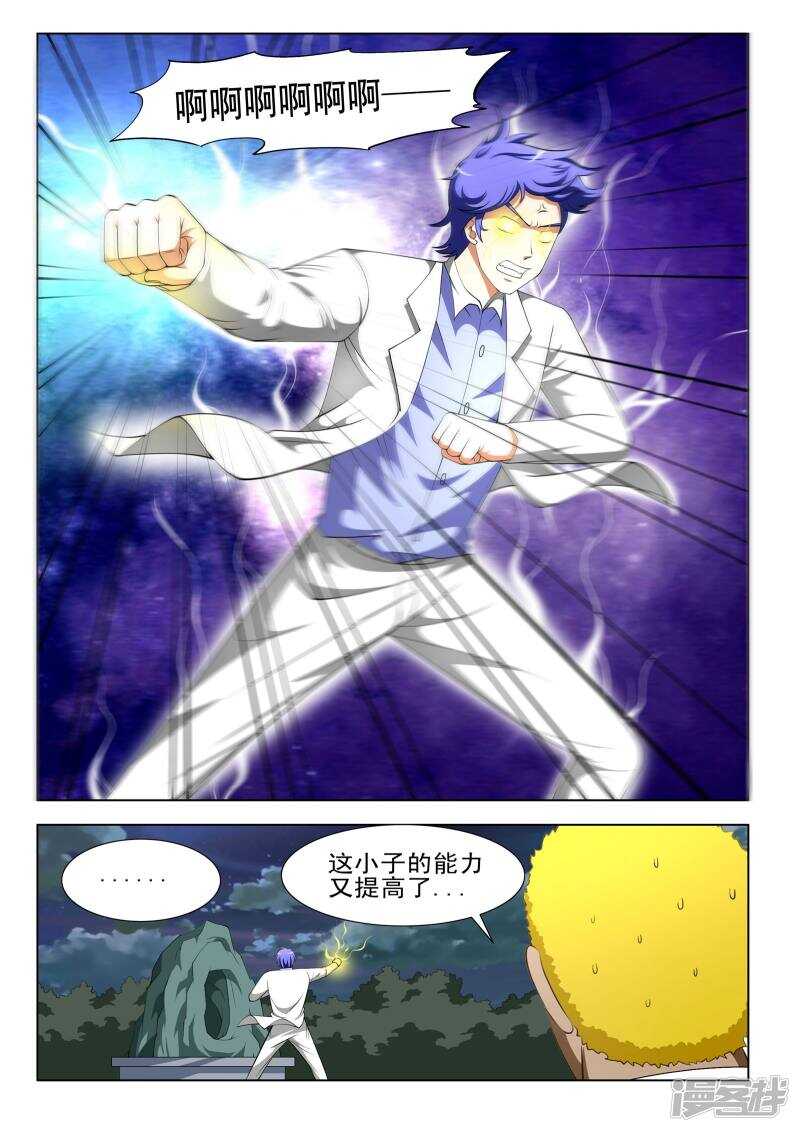 《绝品透视》第303话 今日一起解决掉 第3页
