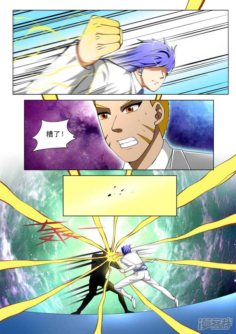《绝品透视》第303话 今日一起解决掉 第4页