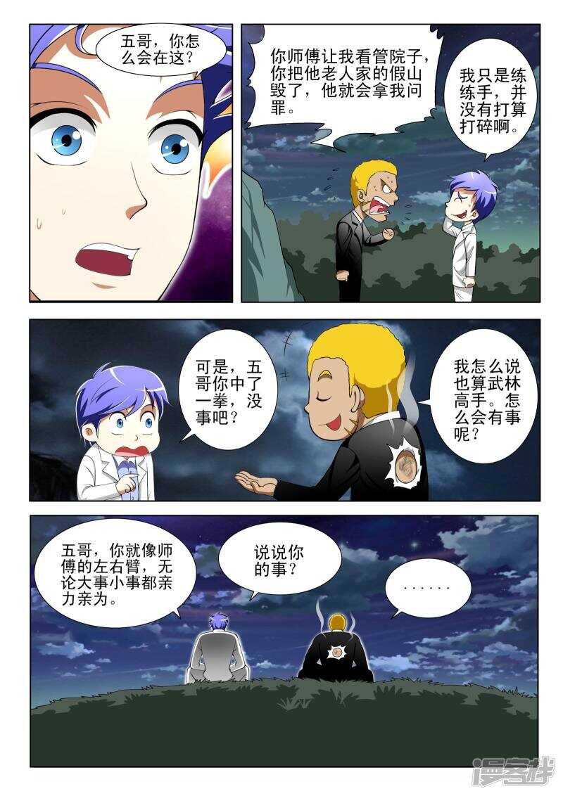 《绝品透视》第303话 今日一起解决掉 第5页
